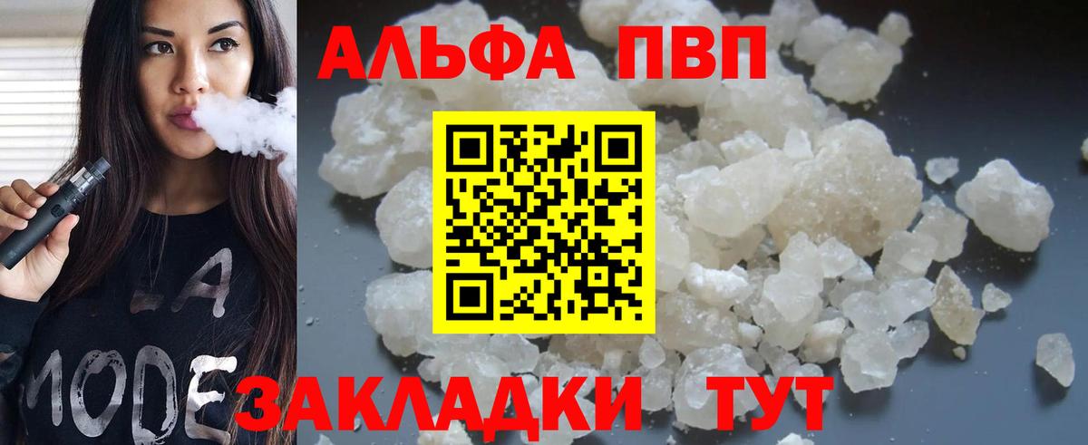 Альфа ПВП Crystall Большой Камень
