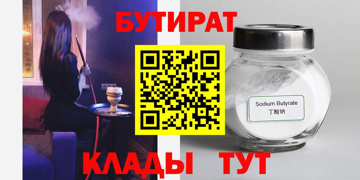 Бутират оксана Большой Камень