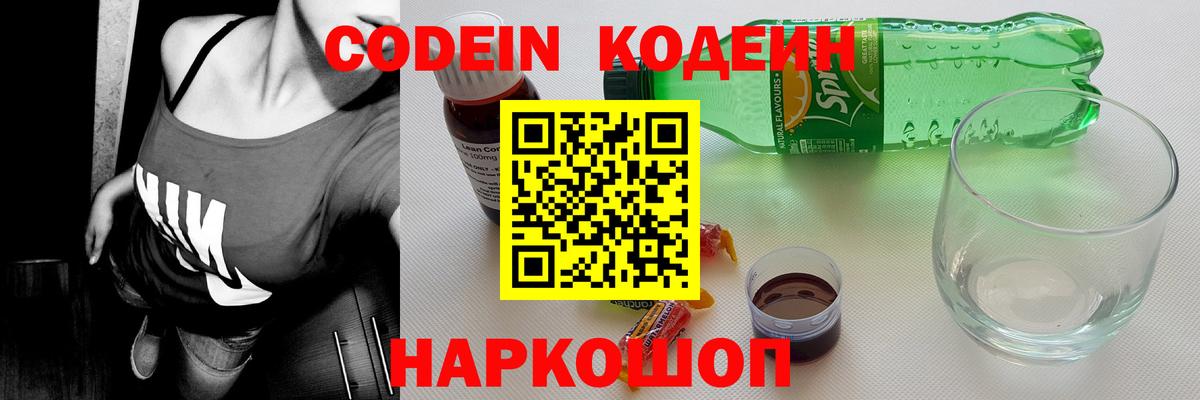 Codein Purple Drank  Codein напиток Lean (лин)  Вход с VPN  Большой Камень 