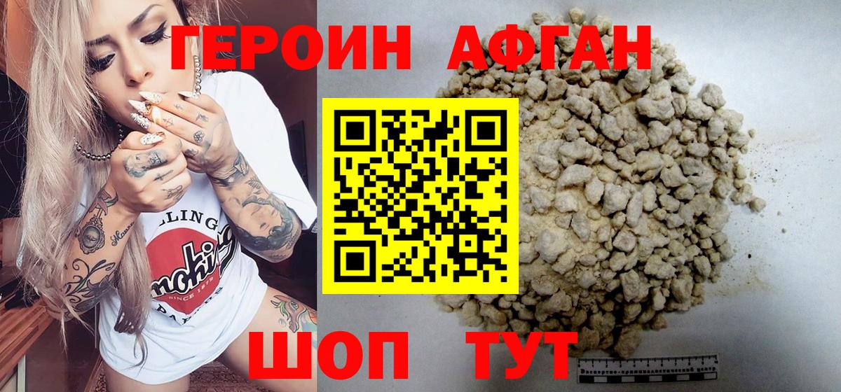 Большой Камень  ГЕРОИН Афган  Вход с VPN 